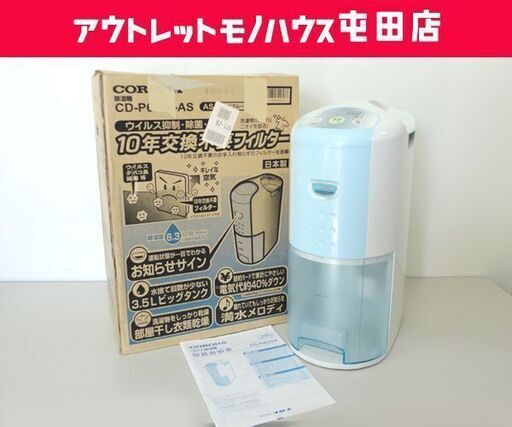 CORONA 除湿機 CD-P6314 2014年製 3.5Lタンク スカイブルー  コロナ 除湿器 衣類乾燥機 ☆ 札幌市 北区 屯田