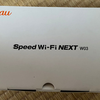 AUポケットWiFi