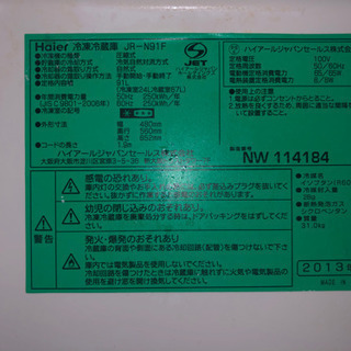 【無料受け渡し】冷蔵庫　Haier ハイアール　2013年製