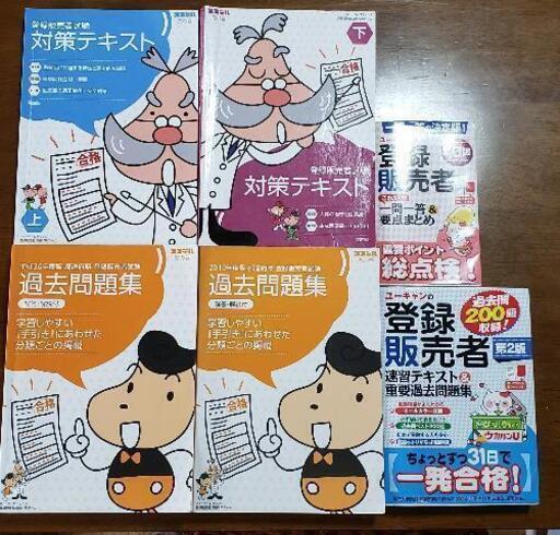 【テキスト】【ココデル虎の巻】【ユーキャン】登録販売者試験