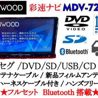 KENWOOD 彩速　MDV-727DT フルセグ　Blueto...