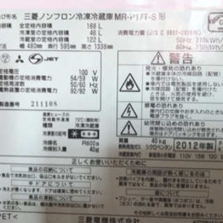 【値下げ】三菱 冷蔵庫 168L 2012年製の画像