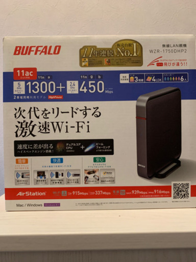 【終了】（美品）バッファロー WZR-1750DHP2 BUFFALO Wi-Fiルーター