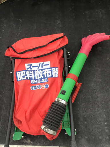 値下げ　スーパー肥料散布器BigM SHS-20 値引可能