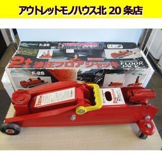 メルテック 2t油圧フロアジャッキ Meltec F-26 2ト...