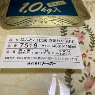 肌布団①の画像