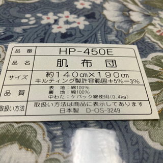 肌布団②の画像