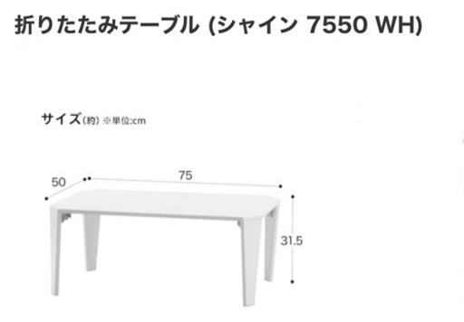 ニトリ　折り畳みテーブル