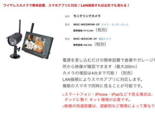 防犯カメラ　モニター付き　日動工業