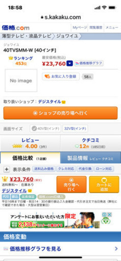 未使用未開封　新品　40インチ液晶テレビ