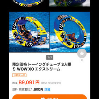 トーイングチューブXO