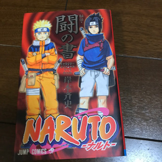 またまた【再々お値下げ致しました】NARUTO  オフィシャルB...