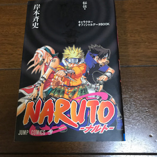 またまた【再々お値下げ致しました】NARUTO  オフィシャルBOOKそれぞれ1点の画像