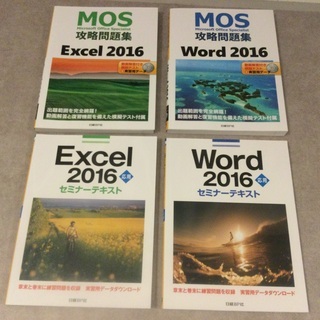 【PC】Word Excel 攻略本セット　
