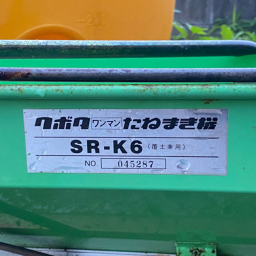 たねまき 播種機 クボタ ワンマン SR-K6 ② 農機具
