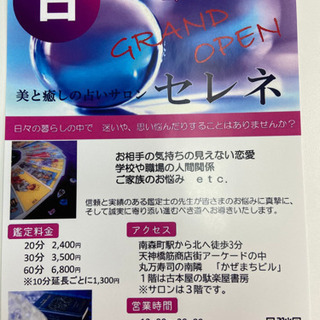 占い師さん募集！　の画像