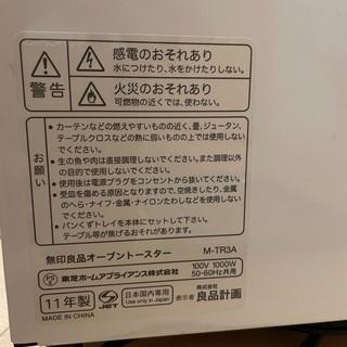 無印良品　オーブントースターの画像