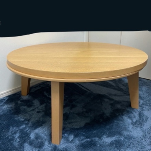 こたつ 直径90cm