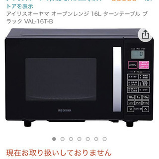 【直接受け渡し】電子レンジ　アイリスオーヤマ　IRIS OHYA...