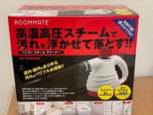 高温高圧ハンディスチームクリーナー　未使用　未開封