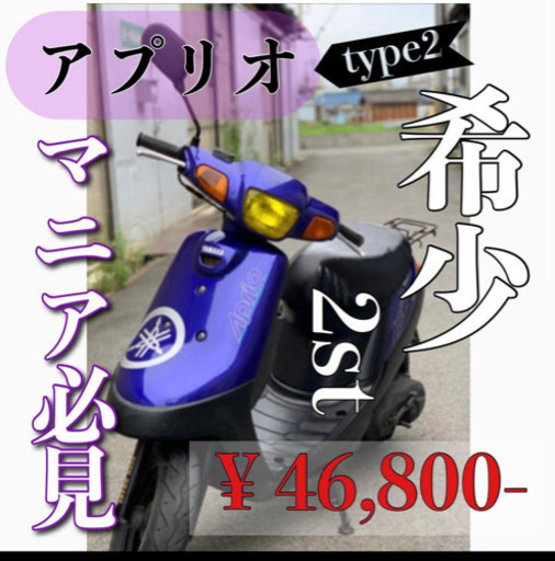 ⑮☆完全予約制☆ヤマハ　アプリオTypeⅡ　4LV　ビット決済♪便利なサイドスタンド付き♪希少2ST　タイプ2♪画像大量♪配達可♪