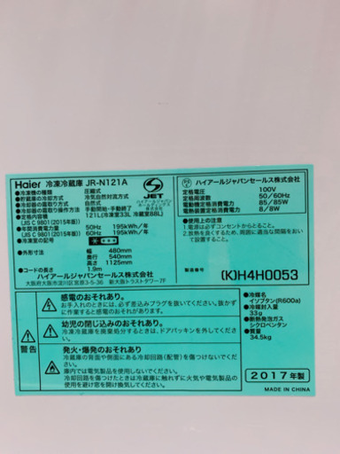 【美品】1人暮らしに最適！Haier2ドア冷蔵庫