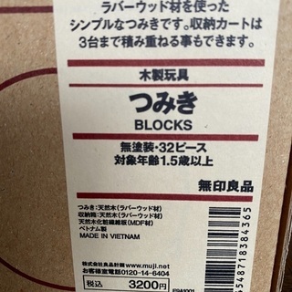 未使用品！無印良品　積み木　32ピース