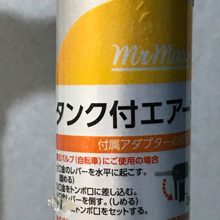 格安で！タンク付エアーポンプ◇ミスターMAX◇空気入れ◇ボールや浮き輪にもの画像