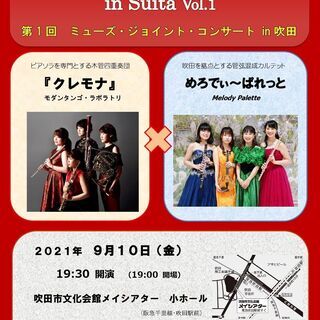 ミューズ・ジョイント・コンサート in 吹田　Vol.1