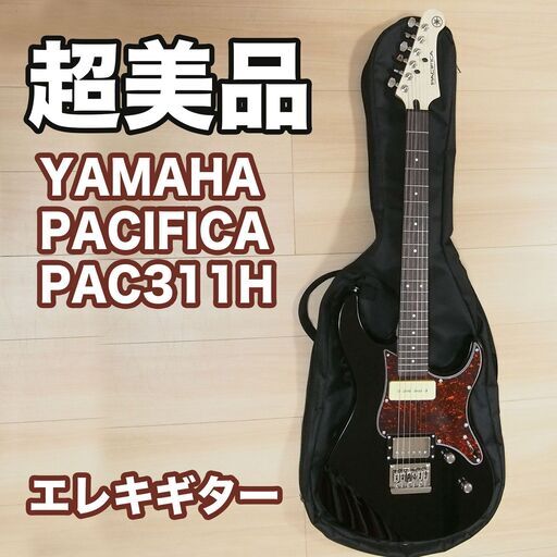 【超美品】【送料込み】 ヤマハ エレキギター PACIFICA PAC311H