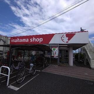 いな浜 ショッピングフリマ 開催情報
