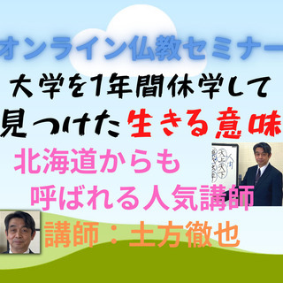 無料ZOOMセミナー：ブッダに学ぶ！  幸せを引き寄せる“恩返し...