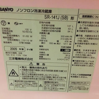 【0円】SANYO 2ドア冷蔵庫　137Ｌの画像