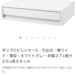 【無印】ポリプロピレンケース・引出式・横ワイド・薄型・ホワイトグレー 