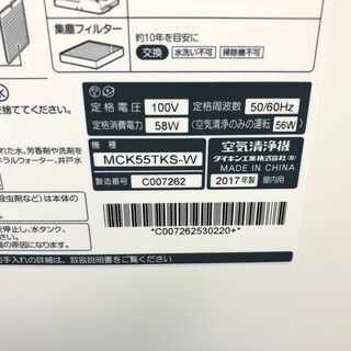 【動作保証60日間あり】DAIKIN 2017年 MCK55TKS 加湿ストリーマ 空気清浄機【管理KRK454】の画像