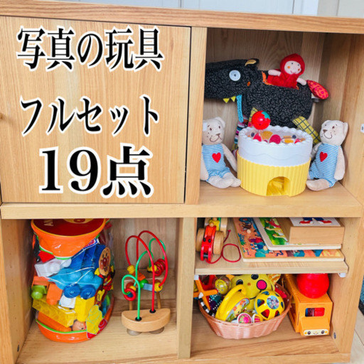 写真の玩具　知育玩具　フルセット19点(1点あたり205円) 0歳1歳2歳3歳　木の玩具