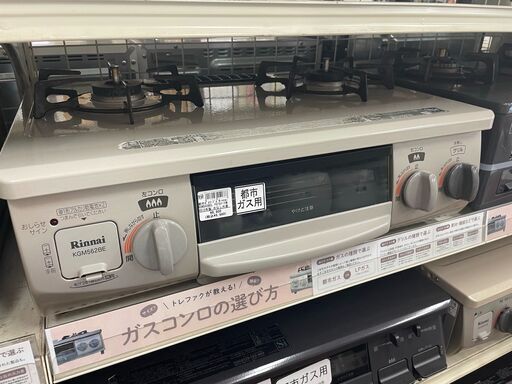 リンナイ　都市ガステーブル　KGM562BEL 2015年製