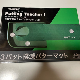 新品未使用　3パット撲滅パターマット　2.0m  