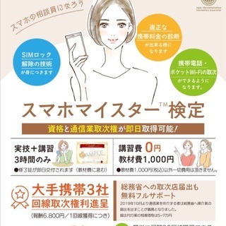 まさか私がスマホの相談員になってお金を稼げるなんて！