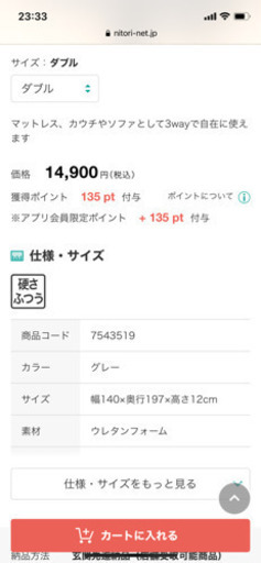 ニトリ ソファベット ダブル