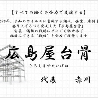 "家"についての"不満"を解決する！お家のアドバイザー！