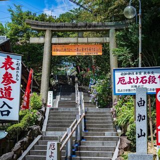 【現在4名】由加神社＆銭洗弁財天で厄除け！金運アップツアーの画像