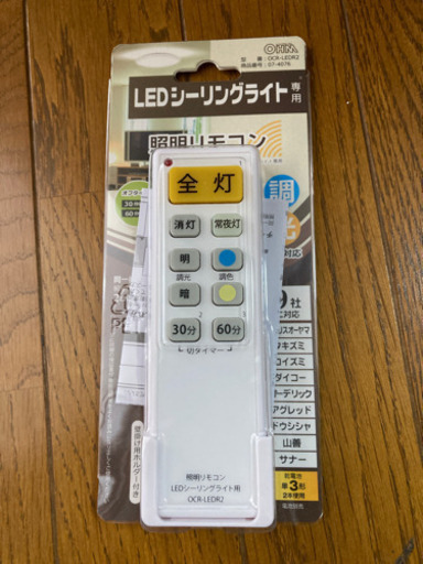LEDシーリングライト用リモコン