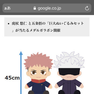【値下げ】呪術廻戦　巨大ぬいぐるみ　ガラポン 値下げ】呪術廻戦 巨大ぬいぐるみ ガラポン