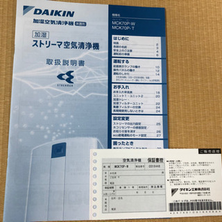 ダイキン　加湿空気清浄機　動作確認済み　MCK70P-W [ホワイト]の画像