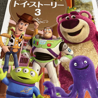 【譲り先決定】トイストーリー3 絵本