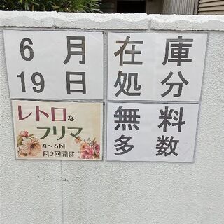 ★早い者勝ち★フリマ開催予定❗️