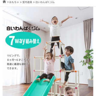 【値下げしました】「白いわんばくジム(People)」室内遊具 ...