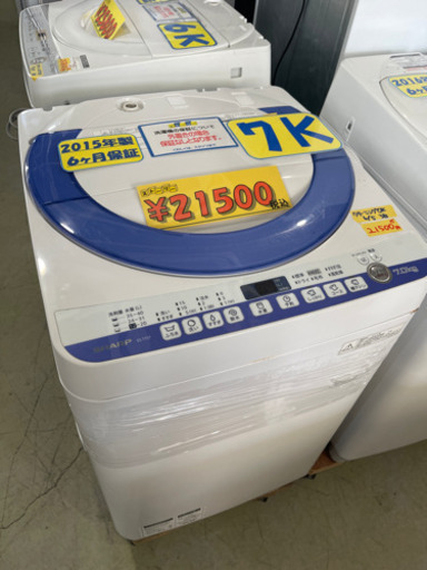 シャープ洗濯機7k15年製　激安特価　管理番号50606