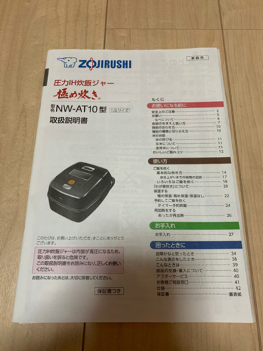 ZOJIRUSHI  象印　極め羽釜　南部鉄器　炊飯器　NW-AT10